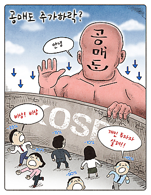 전신 PSD 구름 여자 남자 화살표 벽 말풍선 일러스트 여러명 상반신 성인 경제 달리기 놀람 주식 탈출 눈물 공포 손인사 거인 매도 손실 주가하락 주식시장 코스피 투자자 성인만 폭락 국내일러스트 자연요소 감정 다수 컨셉 모션 표정 사람 금융 인사 하락 투자 파일형식