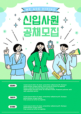 템플릿 여자 남자 포스터 허리손 회사 들기 정장 상반신 성인 세명 초록색 확성기 가리킴 비즈니스맨 비즈니스우먼 신입사원 이력서 사원증 구인구직 인턴 채용 채용공고 성인만 공개채용 이미지템플릿 AI파일 옷 컬러 포즈 비즈니스 모션 사람 손짓 구직 직장인 구인 파일형식 벡터
