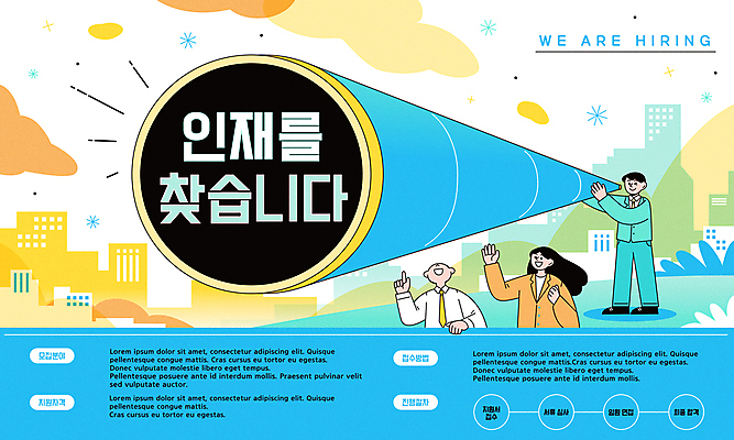 전신 템플릿 여자 남자 포스터 회사 들기 정장 상반신 성인 건물 세명 파란색 손들기 주황색 망원경 가리킴 비즈니스맨 비즈니스우먼 신입사원 구인구직 찾기 채용 채용공고 성인만 공개채용 이미지템플릿 AI파일 건축물 옷 컬러 비즈니스 모션 사람 손짓 구직 직장인 구인 파일형식 벡터