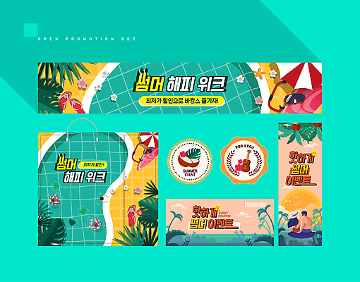 전신 템플릿 배너 배너템플릿 여자 남자 꽃 수영장 앉기 이벤트 성인 두명 여름 세트 야자수 태양 쇼핑백 라벨 세일 현수막 기타 파라솔 샌들 쿠폰 바코드 코코넛 야자수잎 잠수경 최저가 성인만 AI파일 자연요소 나무 식물 계절 신발 잎 가방 과일 모션 현악기 프레임 사람 가격 물안경 파일형식 벡터