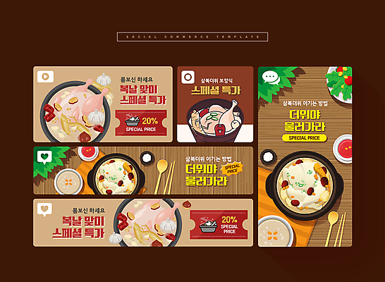 PSD 한식 웹템플릿 수저 사람없음 여름 세트 갈색 세일 복날 더위 모바일템플릿 보양식 삼계탕 몸보신 소셜미디어 원기회복 잣죽 특가판매 할인쿠폰 모바일페이지 삼복 이미지템플릿 템플릿 식기 계절 기념일 음식 컬러 모바일 날씨 쿠폰 페이지 죽 보신 회복 파일형식