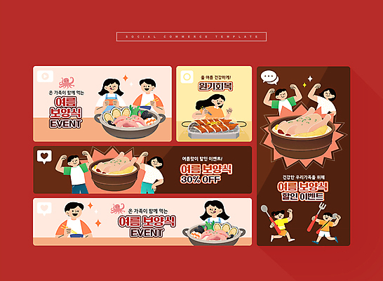 전신 PSD 여자 남자 어린이 웹템플릿 포크 들기 소녀 이벤트 소년 여러명 상반신 성인 여름 세트 세일 숟가락 힘 모바일템플릿 보양식 삼계탕 해물탕 장어구이 몸보신 소셜미디어 원기회복 모바일페이지 해신탕 이미지템플릿 템플릿 식기 계절 음식 다수 모션 모바일 수저 사람 장어 탕 생선요리 페이지 보신 회복 파일형식