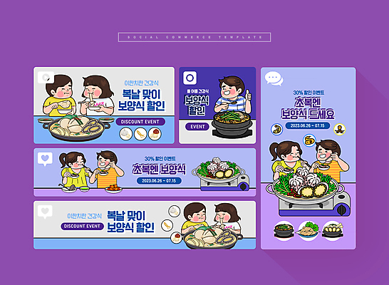 PSD 여자 남자 웹템플릿 수저 들기 여러명 상반신 성인 여름 세트 세일 보라색 복날 먹기 버너 모바일템플릿 보양식 따봉 삼계탕 해물탕 몸보신 소셜미디어 원기회복 초복 성인만 모바일페이지 맛있는 이미지템플릿 템플릿 식기 계절 기념일 음식 컬러 다수 모션 모바일 사람 최고 페이지 보신 회복 파일형식 삼복