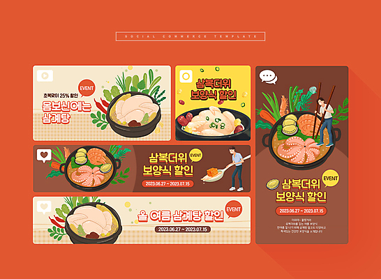 전신 PSD 남자 웹템플릿 채소 젓가락 서기 들기 성인 두명 여름 세트 갈색 노란색 세일 숟가락 복날 더위 깍두기 모바일템플릿 보양식 삼계탕 해물탕 몸보신 베이지색 소셜미디어 원기회복 성인남자만 모바일페이지 삼복 이미지템플릿 템플릿 계절 기념일 음식 컬러 모션 모바일 날씨 김치 수저 사람 페이지 보신 회복 남자만 성인만 파일형식