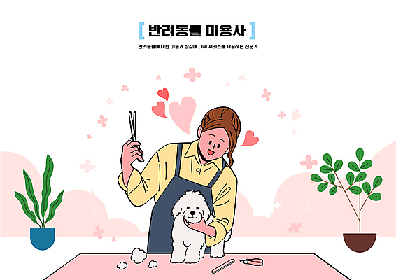 한마리 여자 화분 반려견 분홍색 일러스트 털 한명 상반신 성인 반려동물 하트 잡기 강아지 자르기 가위질 애견미용 애견미용사 성인여자한명만 국내일러스트 AI파일 모양 동물 1 컬러 모션 가위_도구 사람 뷰티 개 미용사 여자한명만 성인여자만 파일형식 벡터