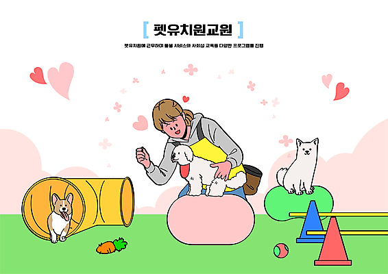 여자 교육 반려견 일러스트 공 놀이 세마리 한명 상반신 성인 반려동물 장난감 주먹 당근 하트 터널 짐볼 강아지 칼라콘 성인여자한명만 애견유치원 국내일러스트 AI파일 모양 동물 1 길 모션 뿌리채소 3 사람 개 안전장비 여자한명만 성인여자만 파일형식 벡터
