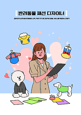 한마리 여자 반려견 일러스트 한명 들기 상반신 성인 반려동물 하트 바늘 강아지 패션디자이너 천 의상디자인 강아지옷 성인여자한명만 국내일러스트 AI파일 모양 동물 1 디자인 모션 사람 도구 직물 개 디자이너 애견용품 여자한명만 성인여자만 파일형식 벡터