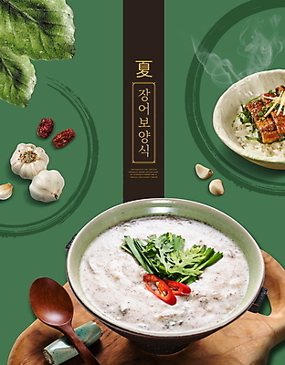 PSD 편집이미지 한식 잎 마늘 사람없음 초록색 여름 숟가락 장어 대추 보양식 몸보신 장어덮밥 장어요리 통마늘 장어탕 이미지편집 식물 계절 음식 컬러 채소 수저 어류 탕 덮밥 보신 파일형식