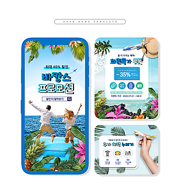 전신 PSD 서양인 모자 손 커플 여자 남자 꽃 ZIP 40대 중년 웹템플릿 비행기 들기 이벤트 두명 신체부위 여름휴가 세일 점프 풀잎 파인애플 검색창 할인쿠폰 중년만 트로피컬아트 카드뉴스 이미지템플릿 외국인 식물 템플릿 잡화 잎 과일 관계 항공교통 모션 휴가 대중교통 사람 성인 풀_식물 열대과일 그림 쿠폰 성인만 파일형식 여름_계절