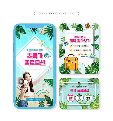 PSD 여자 ZIP 웹템플릿 조개 한명 들기 이벤트 상반신 20대 성인 여름휴가 세일 여행가방 확성기 한국인 가리킴 풀잎 야자수잎 성인여자한명만 트로피컬아트 카드뉴스 혜택 이미지템플릿 템플릿 1 잎 가방 모션 휴가 어패류 사람 동양인 손짓 청년 풀_식물 그림 여자한명만 성인여자만 파일형식 여름_계절