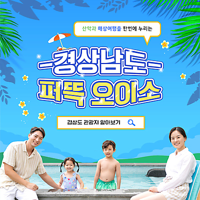 여자 남자 수영복 꽃 어린이 여행 가족 휴가 수영장 미소 앉기 소녀 소년 여러명 상반신 성인 30대 파란색 여름휴가 한국인 인사말 경상남도 PPT 프레젠테이션 야자수잎 애니형PPT 모션그래픽 MP4 모션템플릿 식물 템플릿 옷 컬러 다수 잎 관계 모션 표정 사람 동양인 장년 경상도 동영상 파일형식 여름_계절