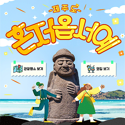 전신 구름 여자 꽃 바다 여행 하늘 휴가 서기 성인 두명 반짝임 제주도 한복 돌하르방 PPT 프레젠테이션 해녀 다리들기 제주도여행 해녀복장 성인여자만 애니형PPT 모션그래픽 MP4 모션템플릿 자연요소 식물 템플릿 직업 한국전통 옷 모션 한국 사람 전통의상 동영상 여자만 성인만 파일형식