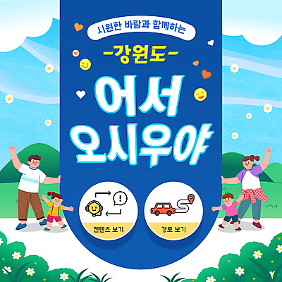 전신 구름 여자 남자 꽃 어린이 여행 가족 자동차 하늘 팔벌리기 휴가 서기 소녀 소년 여러명 성인 손들기 잡기 풀 인사말 PPT 프레젠테이션 강원도 애니형PPT 모션그래픽 MP4 모션템플릿 자연요소 식물 템플릿 육상교통 다수 관계 모션 한국 사람 동영상 파일형식