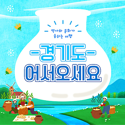 전신 구름 여자 남자 여행 하늘색 하늘 휴가 서기 초원 여러명 성인 강 도자기 풀잎 제조 무릎꿇기 인사말 PPT 프레젠테이션 막걸리 경기도 성인만 애니형PPT 누룩 젓기 모션그래픽 MP4 모션템플릿 자연요소 템플릿 다수 잎 모션 주류 한국 사람 파란색 풀_식물 동영상 파일형식