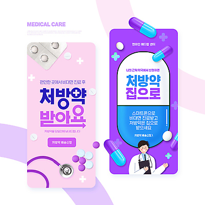 PSD 남자 웹템플릿 청진기 한명 들기 상반신 성인 알약 약 보라색 의사 배송 처방 편리함 십자표시 원격의료 성인남자한명만 이미지템플릿 템플릿 1 컬러 컨셉 의학 의료기기 모션 표시 사람 진료 의료진 원격 남자한명만 성인남자만 파일형식