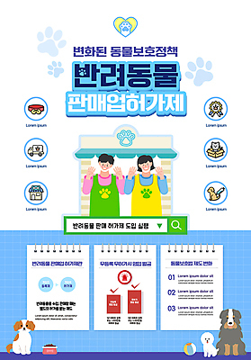 템플릿 여자 남자 반려견 하늘색 여러마리 공 상반신 성인 두명 반려동물 하트 강아지 손인사 동물보호 개발바닥 개발자국 개사료 검색창 애완동물가게 정책 성인만 동물보호법 이미지템플릿 AI파일 모양 동물 다수 사람 파란색 상점 인사 개 먹이 발자국 사회이슈 법 발바닥 파일형식 벡터