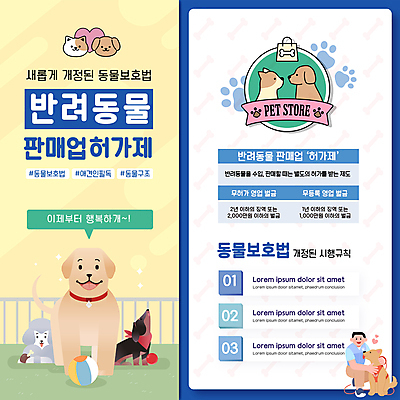 전신 템플릿 남자 반려견 말풍선 여러마리 공 한명 성인 파란색 반려동물 노란색 고양이 개 강아지 동물보호 웅크림 개발자국 정책 성인남자한명만 동물보호법 이미지템플릿 AI파일 동물 1 컬러 다수 포유류 모션 사람 발자국 사회이슈 법 남자한명만 성인남자만 파일형식 벡터