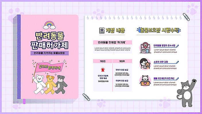 템플릿 여자 반려견 분홍색 동물캐릭터 여러마리 안기 한명 서기 상반신 성인 책 반려동물 상자 손들기 걷기 손잡기 보라색 고양이 깃발 강아지 동물보호 동물병원 개발자국 정책 성인여자한명만 반려묘 동물보호법 이미지템플릿 AI파일 동물 캐릭터 1 컬러 다수 포유류 모션 병원 사람 개 발자국 사회이슈 법 여자한명만 성인여자만 파일형식 벡터