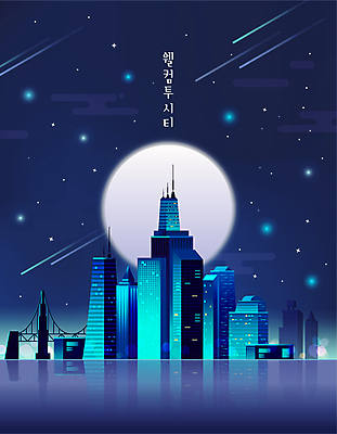 별 야경 일러스트 빌딩 사람없음 건물 반짝임 강 반사 보름달 도시 유성 남색 국내일러스트 AI파일 자연요소 건축물 컬러 모션 달 야간 파일형식 벡터 풍경_경치