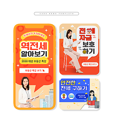 전신 PSD 여자 ZIP 웹템플릿 부동산 아파트 들기 상반신 20대 성인 건물 책 세명 독서 주황색 한국인 속임수 보호 전세 성인여자만 카드뉴스 이미지템플릿 템플릿 건축물 컬러 컨셉 모션 주택 사람 동양인 청년 재산 여자만 성인만 파일형식