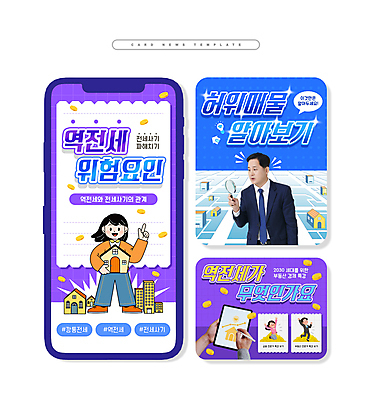 전신 PSD 손 여자 남자 ZIP 중년 50대 웹템플릿 돋보기 부동산 주택 들기 여러명 상반신 성인 건물 신체부위 파란색 태블릿 보라색 한국인 가리킴 속임수 전세 카드뉴스 이미지템플릿 템플릿 건축물 컬러 다수 모션 사람 동양인 손짓 전자제품 스마트기기 재산 파일형식