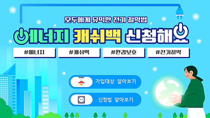 여자 지구 하늘색 한명 들기 빌딩 상반신 성인 건물 그린캠페인 에너지 도시 절약 콘센트 플러그 PPT 프레젠테이션 전기절약 전원버튼 성인여자한명만 애니형PPT 신청 캐시백 모션그래픽 MP4 모션템플릿 템플릿 1 건축물 캠페인 컨셉 모션 버튼 사람 금융 파란색 전원_전기 동영상 여자한명만 성인여자만 파일형식