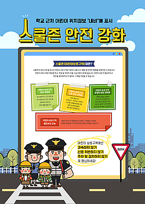 전신 나무 템플릿 여자 남자 포스터 도로 어린이 안내 서기 들기 안전 소녀 소년 여러명 성인 정보 횡단보도 경찰 포스트잇 도로표지판 교통안전 경찰봉 인터넷창 강화 스쿨존 어린이보호 어린이보호구역 포스터템플릿 이미지템플릿 AI파일 식물 직업 길 다수 인터넷 교통시설 모션 사람 메모지 표지판 보행로 보호구역 파일형식 벡터