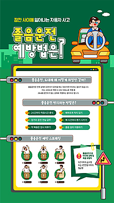 전신 템플릿 남자 포스터 교통 자동차 안내 앉기 여러명 상반신 성인 초록색 스트레칭 운전 정보 신호등 예방 도로표지판 교통안전 인터넷창 경고문 졸음운전 성인남자만 포스터템플릿 이미지템플릿 AI파일 도로 육상교통 컬러 다수 인터넷 모션 경고 안전 사람 운동 표지판 남자만 성인만 파일형식 벡터
