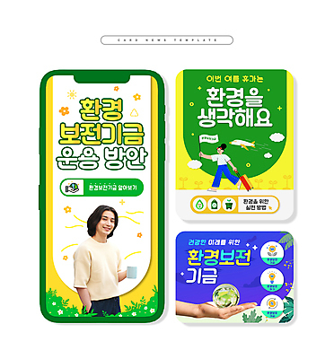 전신 PSD 손 여자 남자 ZIP 웹템플릿 비행기 들기 상반신 성인 두명 신체부위 초록색 30대 파란색 노란색 자연보호 환경 캐리어 한국인 머그컵 깃발 풀 구슬 환경보전 친환경 주머니손 기금 성인만 카드뉴스 이미지템플릿 식물 템플릿 컬러 항공교통 모션 자연 대중교통 사람 동양인 컵 장년 여행가방 보호 사회이슈 자금 파일형식