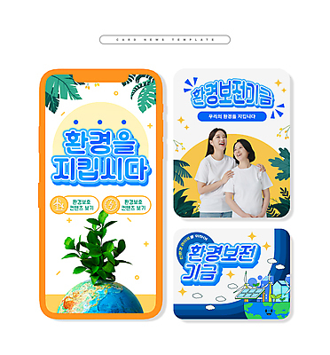 PSD 여자 ZIP 지구 중년 50대 웹템플릿 잎 웃음 상반신 20대 성인 두명 건물 파란색 지구본 자연보호 환경 한국인 올려보기 환경보전 친환경 집열판 풍력기 여자만 어깨에손 카드뉴스 이미지템플릿 식물 템플릿 건축물 컬러 모션 자연 표정 사람 동양인 청년 풍력에너지 보호 사회이슈 태양에너지 파일형식