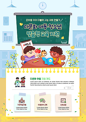 전신 템플릿 한마리 여자 교육 남자 어린이 시계 나비 의자 탁자 조명 서기 들기 앉기 소녀 소년 여러명 상반신 책 연필 손잡기 칠판 개 강아지 사과 개나리 사물함 포스트잇 다문화 다문화사회 지원 어린이만 시바견 이미지템플릿 AI파일 1 꽃 가구 다수 곤충 과일 포유류 모션 학용품 사람 반려동물 필기구 메모지 사회_공동체 사회이슈 파일형식 벡터