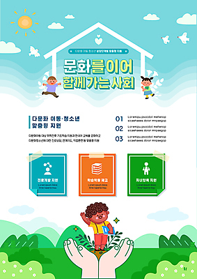 전신 구름 템플릿 손 여자 남자 어린이 하늘색 조류 하늘 함께함 서기 들기 소녀 소년 신체부위 책 세명 초록색 달리기 태양 손들기 풀 포스트잇 다문화 다문화사회 지원 어린이만 집모양 이미지템플릿 AI파일 자연요소 모양 식물 동물 컬러 컨셉 모션 사람 파란색 메모지 사회_공동체 사회이슈 파일형식 벡터