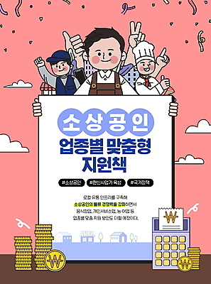 PSD 구름 편집이미지 손 남자 분홍색 상반신 성인 타이포그라피 신체부위 세명 요리사 동전 파이팅 팻말 계산기 가리킴 잡기 택배기사 브이 자영업 꽃가루 따봉 보여주기 동전탑 정부정책 지원 성인남자만 소상공인 이미지편집 자연요소 직업 문자 컬러 돈 비즈니스 모션 문구용품 프레임 사람 손짓 경제 쌓기 장비 최고 배달원 가루 상인 정책 남자만 성인만 파일형식