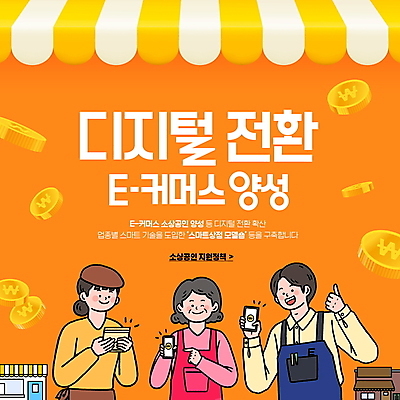 PSD 편집이미지 여자 남자 중년 윙크 들기 상반신 성인 타이포그라피 세명 스마트폰 상점 디지털 동전 주황색 앞치마 가리킴 통장 자영업 따봉 모바일쇼핑 전환 정부정책 차양막 소상공인 이미지편집 직업 문자 컬러 돈 비즈니스 모션 표정 사람 손짓 금융 경제 핸드폰 스마트기기 최고 상인 온라인쇼핑 정책 차양 파일형식