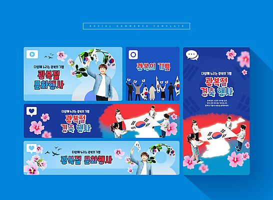 전신 PSD 여자 남자 어린이 웹템플릿 한국 서기 들기 소녀 이벤트 소년 여러명 상반신 성인 파란색 세트 만세 한국인 깃발 잡기 태극기 태극 모바일템플릿 무궁화 한반도 광복절 광복 소셜네트워크 소셜미디어 어린이만 모바일페이지 애국선열 이미지템플릿 템플릿 문양 꽃 아시아 컬러 다수 모션 모바일 사람 동양인 공휴일 국기 국경일 페이지 파일형식 애국