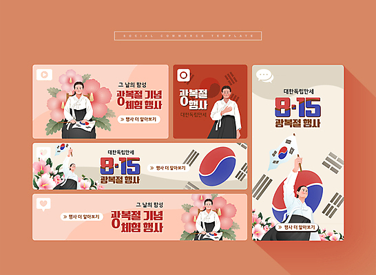 PSD 여자 분홍색 웹템플릿 서기 들기 앉기 이벤트 여러명 상반신 성인 세트 회색 깃발 태극기 한복 모바일템플릿 무궁화 경례 광복절 광복 소셜네트워크 소셜미디어 성인여자만 모바일페이지 애국선열 이미지템플릿 템플릿 한국전통 꽃 컬러 다수 모션 모바일 사람 공휴일 인사 국기 전통의상 국경일 페이지 여자만 성인만 파일형식 애국
