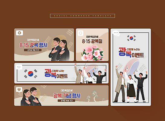 전신 PSD 여자 남자 교복 웹템플릿 청소년 서기 들기 이벤트 여러명 상반신 성인 세트 갈색 주먹 만세 회색 깃발 소나무 태극기 한복 모바일템플릿 무궁화 경례 광복절 광복 소셜네트워크 소셜미디어 모바일페이지 애국선열 이미지템플릿 나무 템플릿 한국전통 옷 꽃 컬러 다수 모션 모바일 사람 공휴일 인사 국기 전통의상 국경일 페이지 파일형식 애국