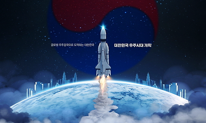 PSD 편집이미지 건축물 별 지구 빌딩 사람없음 파란색 우주 로켓 연기 발사 태극 우주산업 우주개발 이미지편집 자연요소 문양 건축 산업 컬러 건물 파일형식