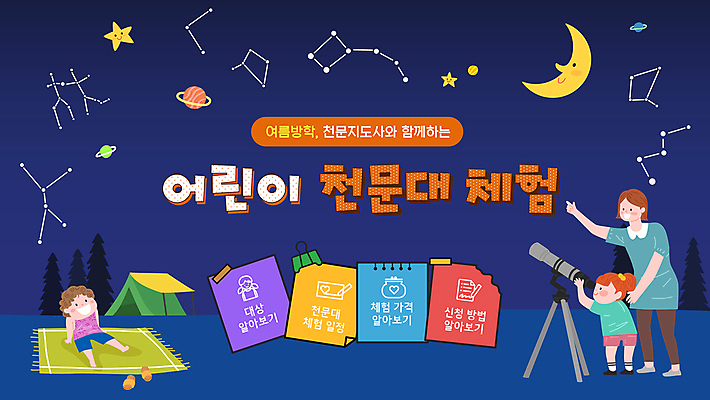 전신 여자 남자 별 어린이 여름방학 텐트 서기 앉기 소녀 소년 성인 세명 별자리 행성 달 가리킴 관찰 체험학습 남색 PPT 프레젠테이션 돗자리 천문학 천체망원경 천문대 애니형PPT 모션그래픽 MP4 모션템플릿 자연요소 템플릿 교육 컬러 모션 방학 캠핑도구 사람 손짓 우주 망원경 체험 동영상 파일형식 여름_계절