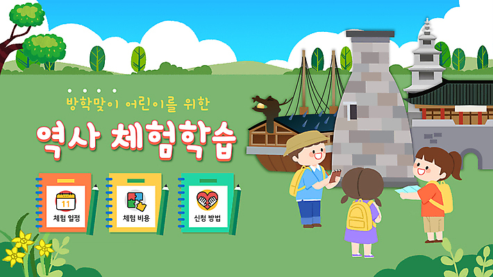 전신 나무 여자 남자 어린이 여름방학 들기 소녀 소년 세명 초록색 궁전 체험학습 체험 풀 역사 한국사 PPT 프레젠테이션 첨성대 3층석탑 거북선 역사탐방 어린이만 애니형PPT 모션그래픽 MP4 모션템플릿 식물 템플릿 컬러 컨셉 고건축 모션 방학 사람 경주_경상북도 석탑 국보 동영상 탐방 파일형식 여름_계절