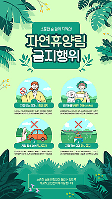 템플릿 한마리 손 여자 남자 포스터 반려견 자동차 들기 상반신 성인 두명 신체부위 초록색 반려동물 자연보호 환경 풀잎 강아지 주차 목줄 금연구역 자연휴양림 주차금지 취사금지 흡연금지 성인만 포스터템플릿 이미지템플릿 AI파일 동물 1 육상교통 컬러 잎 모션 자연 사람 금지 풀_식물 개 보호 제한구역 휴양림 파일형식 벡터 반려용품