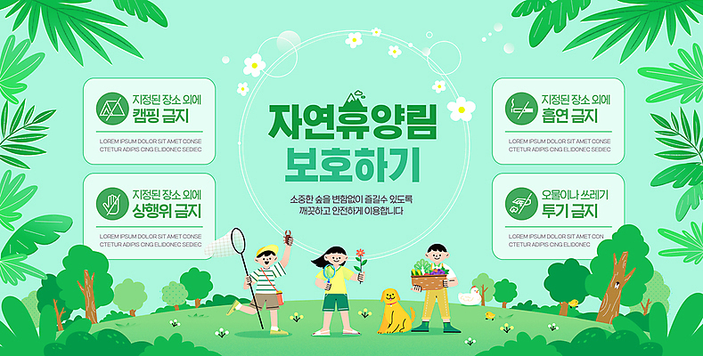 전신 나무 템플릿 여자 남자 꽃 포스터 어린이 안내 서기 들기 소녀 소년 세명 연두색 자연보호 환경 금지 닭 풀잎 강아지 보호 채집망 사슴벌레 자연휴양림 어린이만 포스터템플릿 이미지템플릿 AI파일 식물 곤충 컨셉 잎 모션 자연 조류 사람 초록색 반려동물 풀_식물 개 휴양림 파일형식 벡터