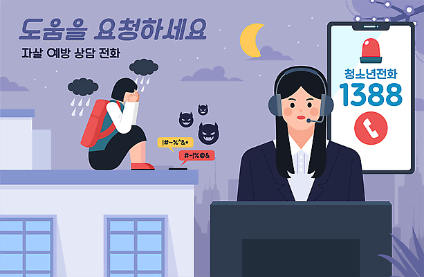 전신 여자 말풍선 일러스트 청소년 하늘 안내 앉기 상반신 성인 두명 건물 스마트폰 모니터 보라색 헤드폰 달 울음 상담원 야간 옥상 먹구름 웅크림 얼굴가리기 상담전화 우울증 자살 자살방지 자살예방 학교폭력 1388 국내일러스트 AI파일 자연요소 건축물 컬러 음향기기 모션 표정 사람 핸드폰 스마트기기 컴퓨터 가림 사무원 폭력 질병 예방 통화 전화번호 파일형식 벡터 구름_자연