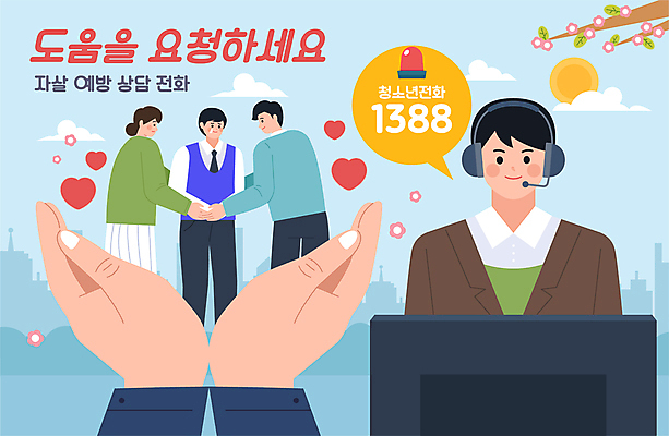 전신 구름 손 여자 남자 말풍선 일러스트 청소년 하늘 안내 여러명 상반신 성인 신체부위 부모 태양 모니터 손잡기 헤드폰 헤드셋 나뭇가지 하트 상담원 상담 상담전화 자살 자살방지 자살예방 1388 국내일러스트 AI파일 자연요소 모양 나무 음향기기 다수 가족 모션 사람 컴퓨터 사무원 예방 통화 전화번호 파일형식 벡터