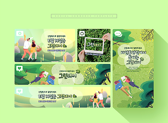 전신 PSD 나무 손 여자 남자 엎드리기 웹템플릿 자연 들기 여러명 성인 신체부위 책 연두색 세트 눕기 독서 걷기 나뭇가지 모바일템플릿 그린데이 8월14일 소셜미디어 성인만 모바일페이지 산림욕 이미지템플릿 식물 템플릿 다수 모션 데이이벤트 모바일 사람 초록색 생태계 페이지 파일형식