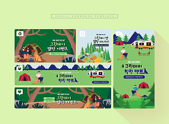 전신 PSD 나무 남자 반려견 웹템플릿 여러마리 휴식 텐트 앉기 이벤트 여러명 성인 초록색 반려동물 세트 캠핑 강아지 캠핑장 힐링 모바일템플릿 캠핑카 그린데이 8월14일 소셜미디어 성인남자만 모바일페이지 캠핑의자 이미지템플릿 식물 동물 템플릿 컬러 다수 컨셉 의자 모션 데이이벤트 자동차 레저 모바일 캠핑도구 사람 개 페이지 남자만 성인만 파일형식