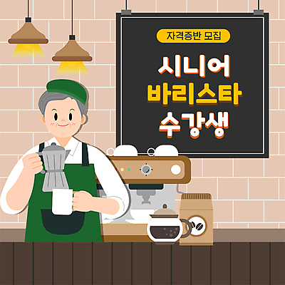 할아버지 노년 남자 커피 전등 한명 들기 상반신 컵 갈색 카페 커피메이커 PPT 프레젠테이션 바리스타 모집 실버취업 수강생 자격증 클래스 노인남자한명만 애니형PPT 모션그래픽 MP4 모션템플릿 템플릿 직업 1 식기 음료 컬러 모션 조명 사람 성인 상점 구직 동영상 증명서 커피용품 남자한명만 노인남자만 파일형식