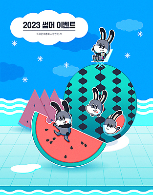 구름 물결 일러스트 하늘 수박 야외수영장 매달리기 앉기 이벤트 사람없음 여름 파란색 마시기 토끼 인사 먹기 토끼캐릭터 손흔들기 2023년 흑토끼 국내일러스트 AI파일 자연요소 계절 컬러 동물캐릭터 과일 포유류 모션 수영장 반려동물 예절 연도 파일형식 벡터