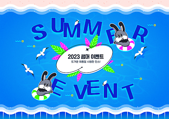 물결 엎드리기 바다 일러스트 갈매기 나뭇잎 이벤트 타이포그라피 사람없음 여름 파란색 수영 토끼 토끼캐릭터 튜브 2023년 흑토끼 국내일러스트 AI파일 문자 계절 컬러 동물캐릭터 잎 포유류 모션 조류 반려동물 수상스포츠 연도 파일형식 벡터