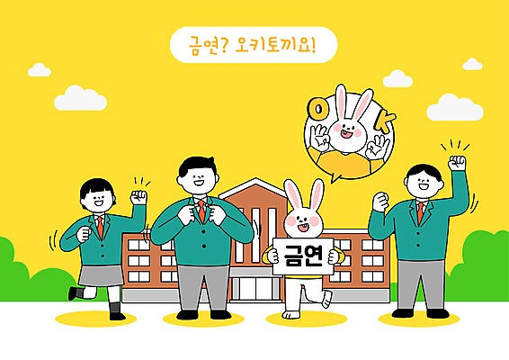 전신 구름 학생 여자 남자 교복 말풍선 일러스트 학교 응원 청소년 서기 들기 세명 노란색 손들기 파이팅 주먹 손상 팻말 토끼 OK 결심 토끼캐릭터 금연 십대만 국내일러스트 AI파일 자연요소 옷 교육 캠페인 컬러 동물캐릭터 컨셉 포유류 모션 프레임 사람 손짓 반려동물 사회이슈 파일형식 벡터